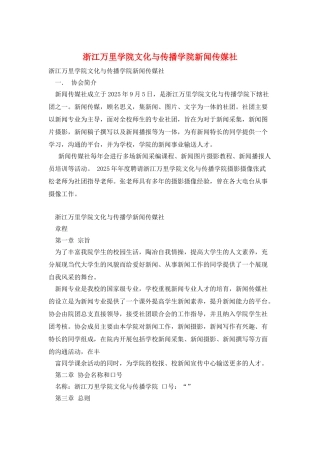 浙江万里学院文化与传播学院新闻传媒社