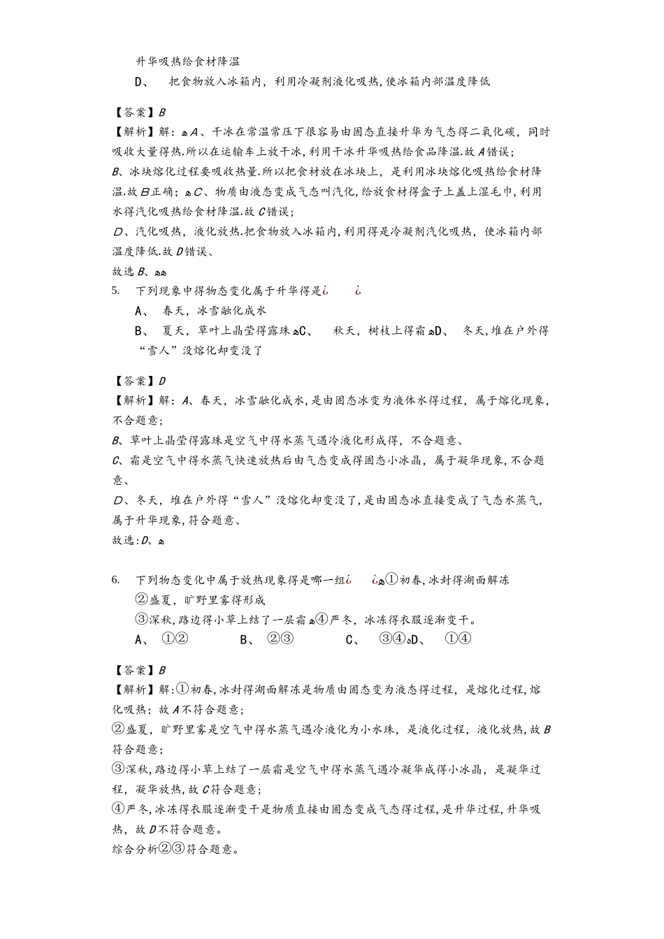 浙教版科学七年级上册 4.7升华与凝华 同步练习_第2页
