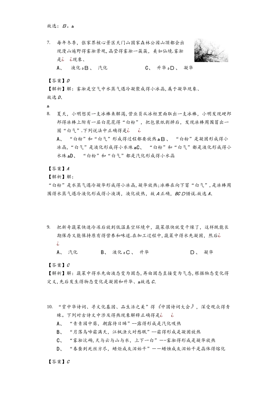 浙教版科学七年级上册 4.7升华与凝华 同步练习_第3页