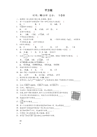 浙教版数学七年级上册3.1《平方根》同步测试