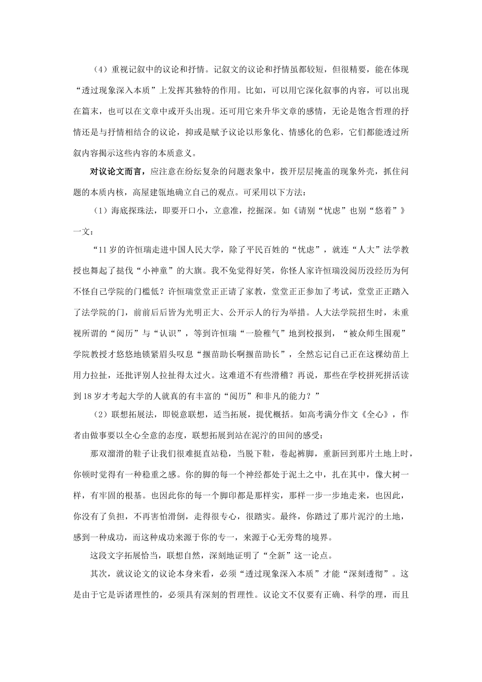 高考语文一轮复习 深入本质，探析因果-学习写得深刻素材-人教版高三全册语文素材_第2页