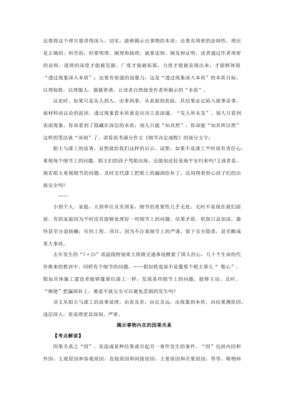 高考语文一轮复习 深入本质，探析因果-学习写得深刻素材-人教版高三全册语文素材_第3页