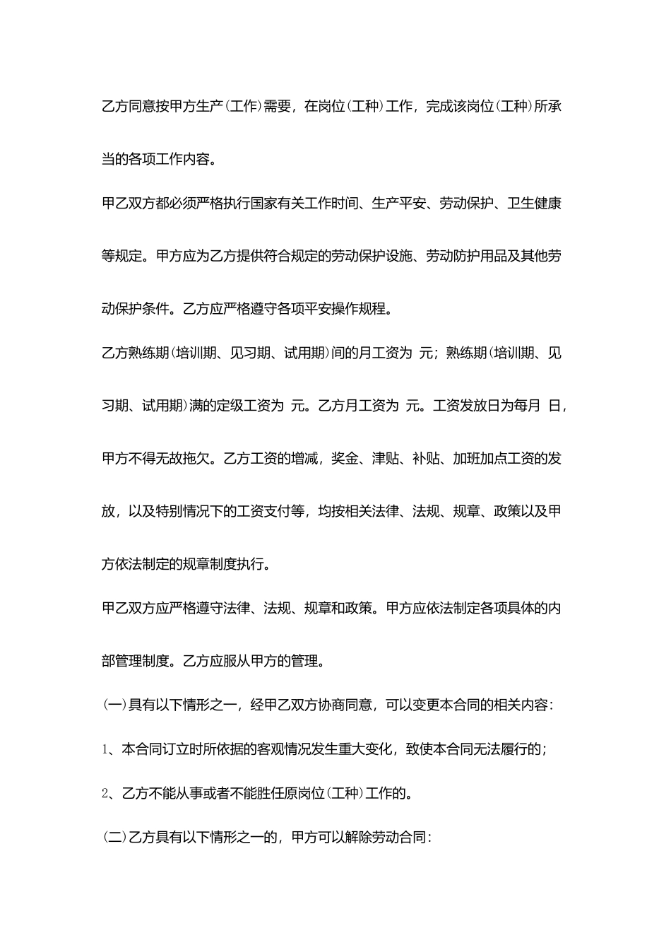 浙江劳动合同书范本_第2页