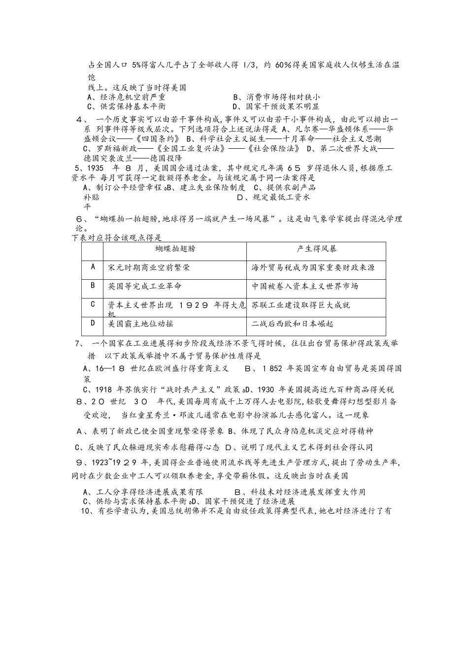 浙江嘉兴一中高三历史选考复习学案罗斯福新政 word版_第3页