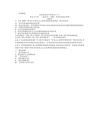 浙江嘉兴一中高三历史选考复习学案罗斯福新政 word版