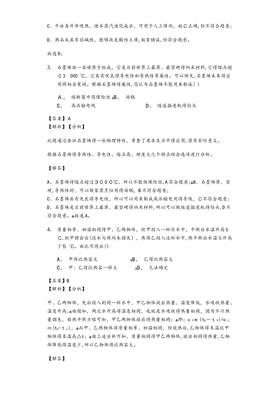 浙教版科学七年级上册 4.8物理性质与化学性质 同步练习_第2页