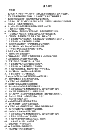 浙江大学C语言总复习题--综合