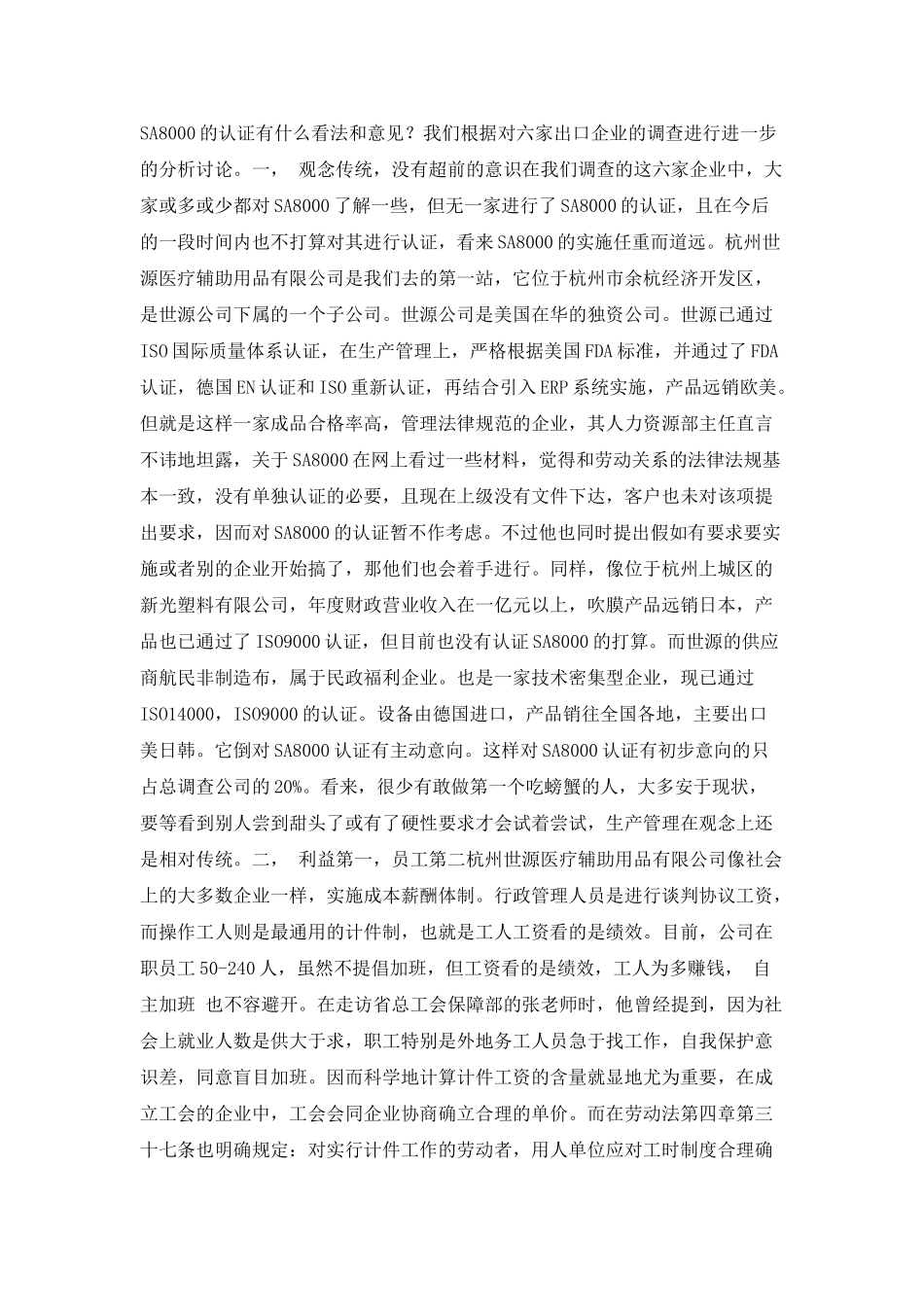 浙江大学生暑期社会实践报告_第2页