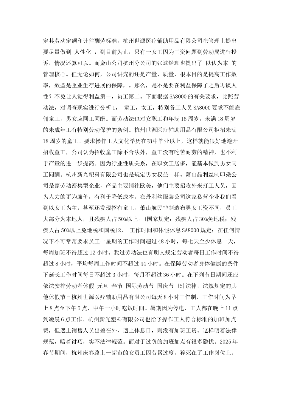 浙江大学生暑期社会实践报告_第3页