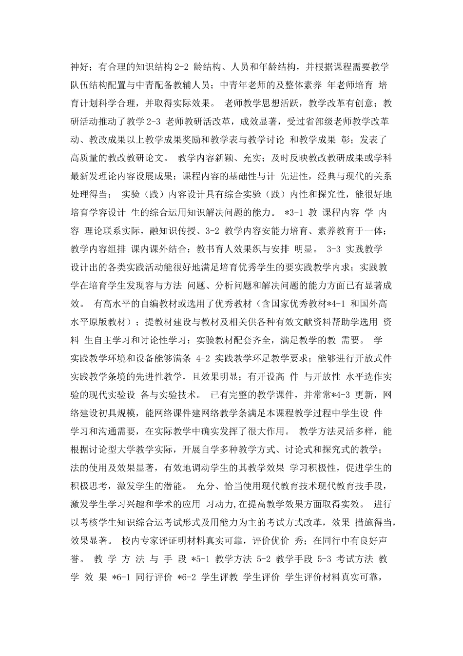 浙江大学本科教育精品课程评选与管理暂行办法_第3页