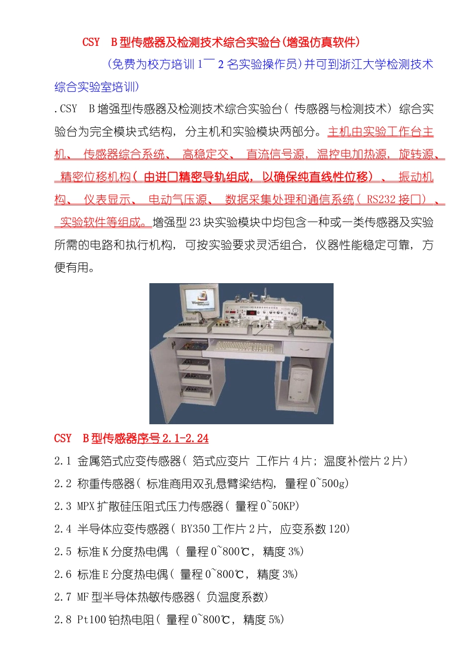 浙江大学增强仿真软件csyb型传感器及检测技术综合实验台模板_第1页