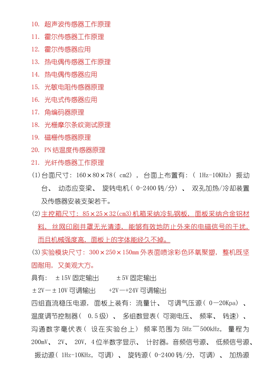 浙江大学增强仿真软件csyb型传感器及检测技术综合实验台模板_第3页