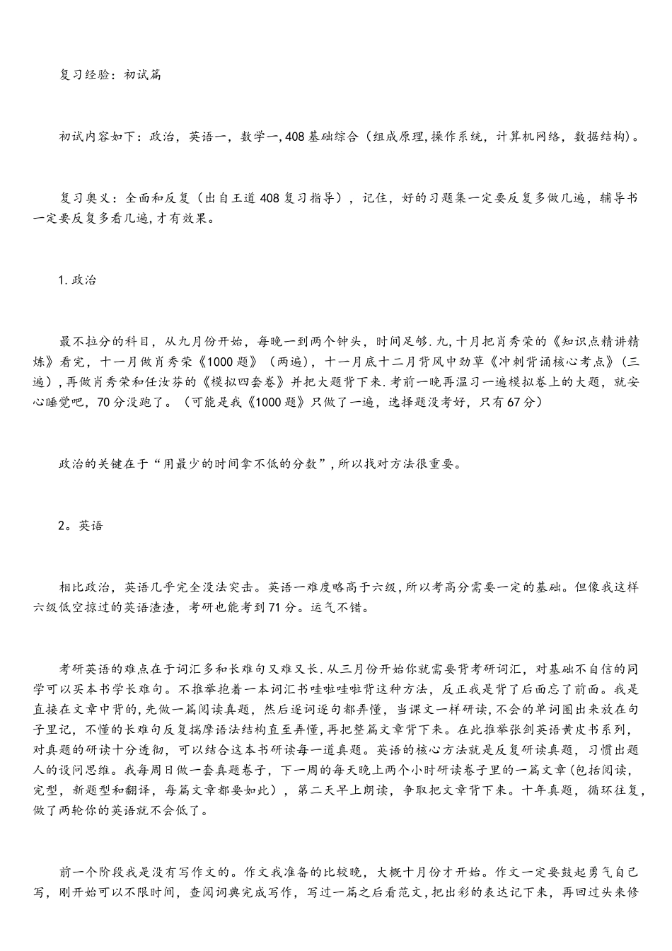 浙江大学计算机科学与技术2025年考研经验分享_第2页