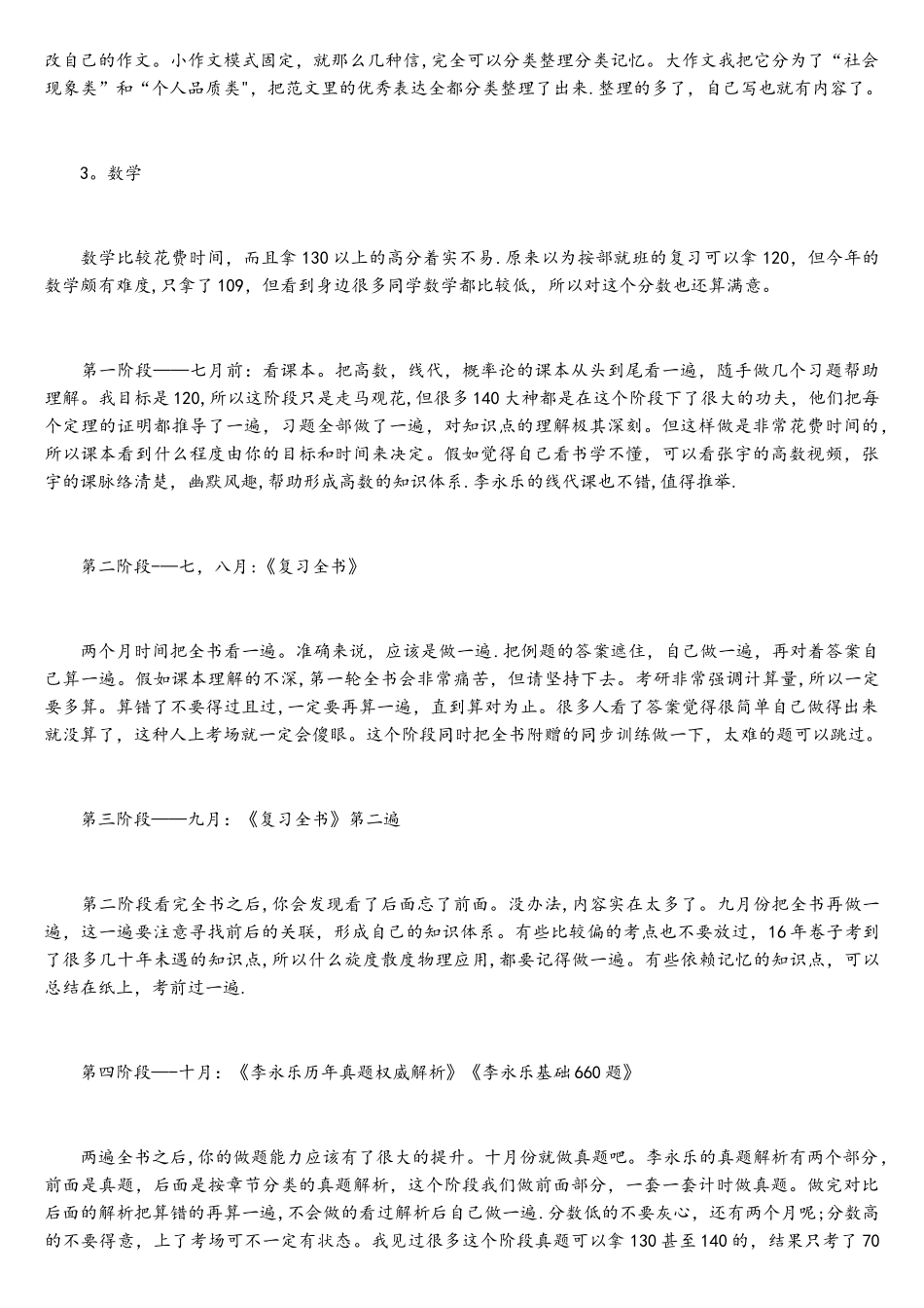 浙江大学计算机科学与技术2025年考研经验分享_第3页