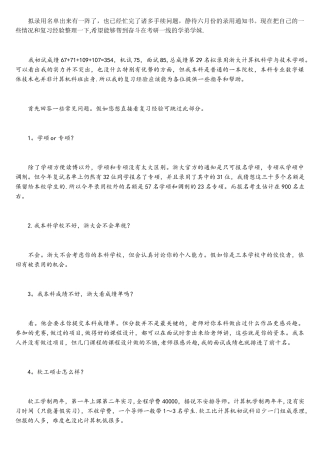 浙江大学计算机科学与技术2025年考研经验分享