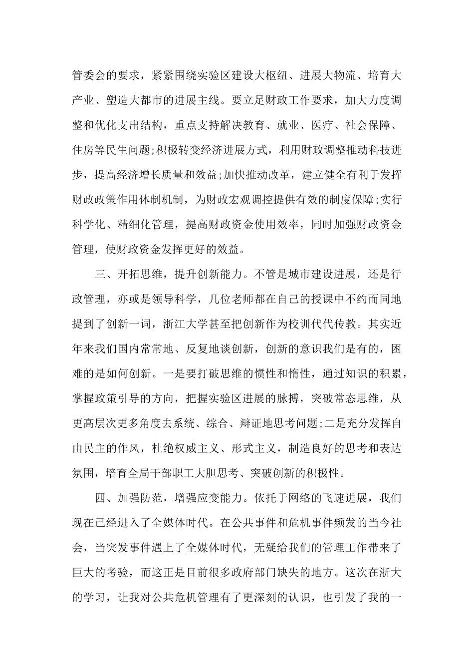 浙江大学干部培训心得3篇（标准版）_第2页