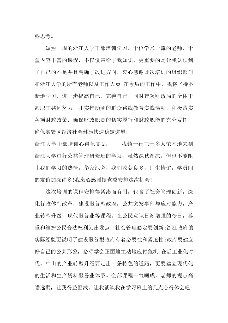 浙江大学干部培训心得3篇（标准版）_第3页