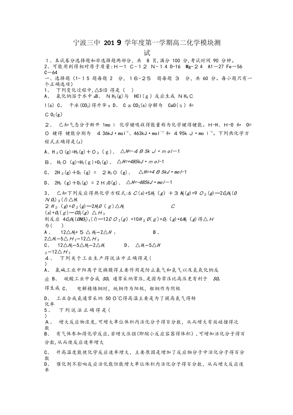 浙江宁波市第三中学学年高二上学期期中考试化学试卷Word_第1页