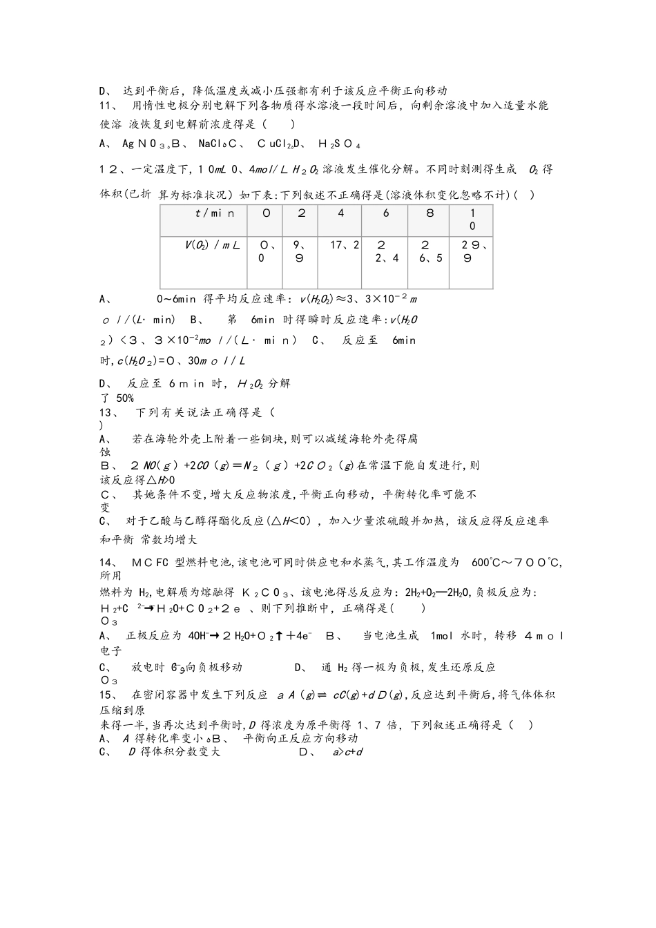 浙江宁波市第三中学学年高二上学期期中考试化学试卷Word_第3页