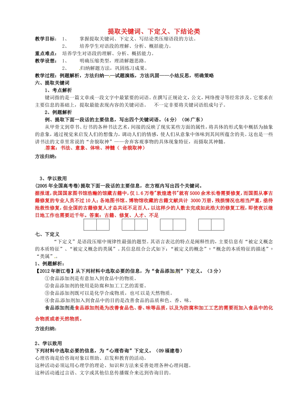 高考语文一轮复习 提取关键词、下定义、下结论类学案-人教版高三全册语文学案_第1页