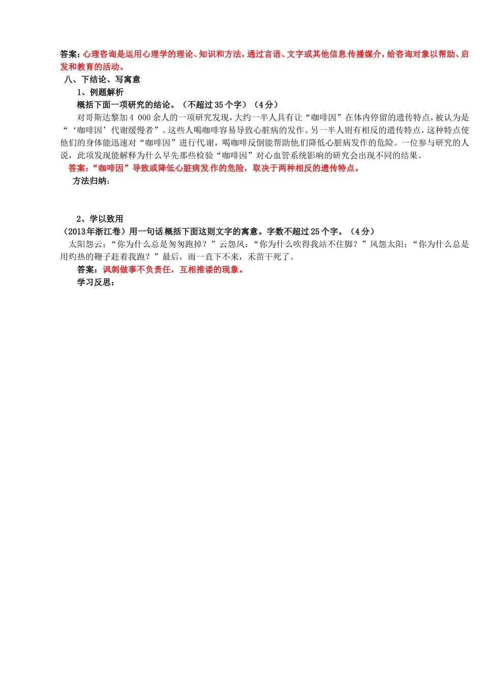 高考语文一轮复习 提取关键词、下定义、下结论类学案-人教版高三全册语文学案_第2页