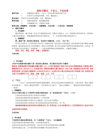 高考语文一轮复习 提取关键词、下定义、下结论类学案-人教版高三全册语文学案