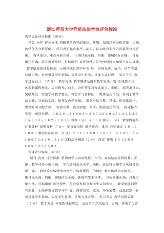 浙江师范大学师范技能考核评价标准