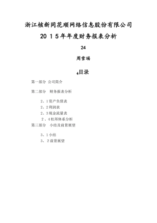 浙江核新同花顺网络信息股份有限公司