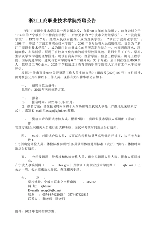 浙江工商职业技术学院招聘公告-欢迎光临-宁波市人事局网站