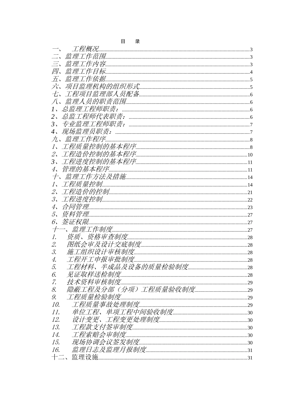 浙江欧美威服装有限公司综合楼厂房工程_第1页