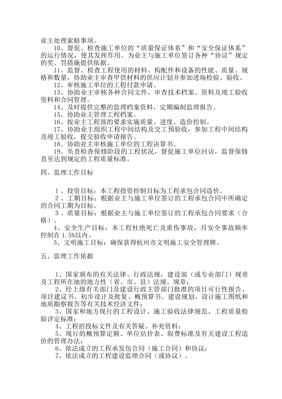 浙江欧美威服装有限公司综合楼厂房工程_第3页