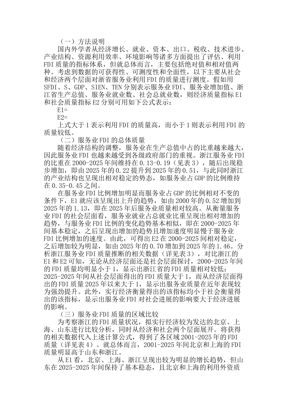 浙江服务业利用fdi的质量和原因分析_第2页