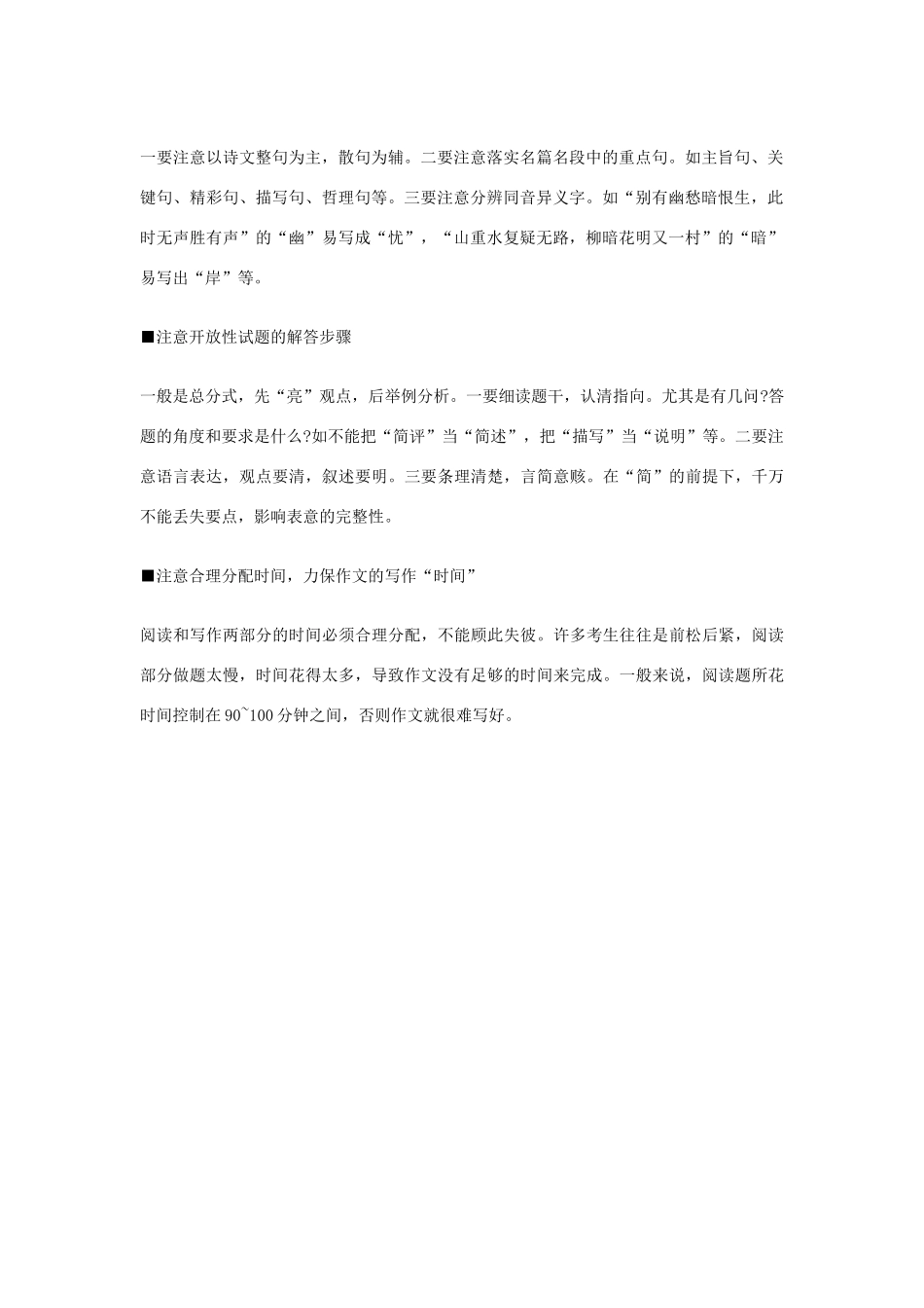 高考语文一轮复习 突破语文阅读紧抓7要点素材-人教版高三全册语文素材_第2页