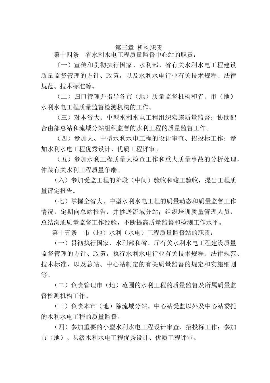 浙江省《水利工程质量监督管理规定》实施细则_第3页