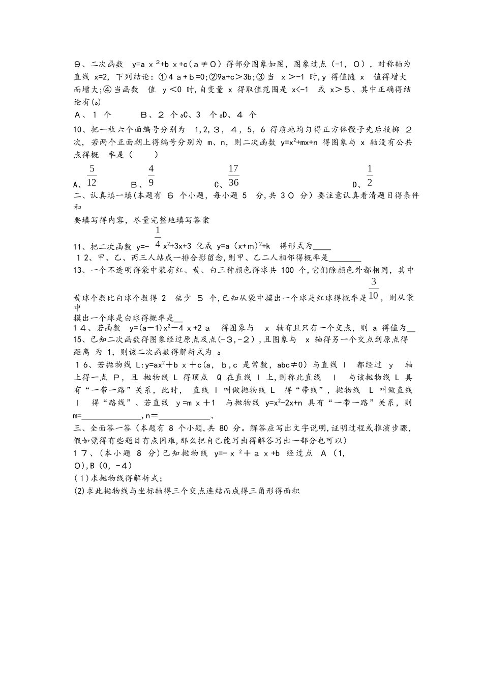 浙江省上虞市丰惠镇中学年初三年级第一学期10月联考数学试题_第2页