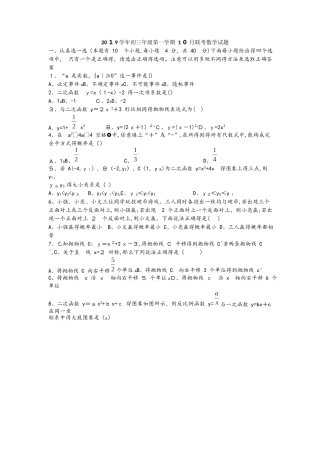 浙江省上虞市丰惠镇中学年初三年级第一学期10月联考数学试题