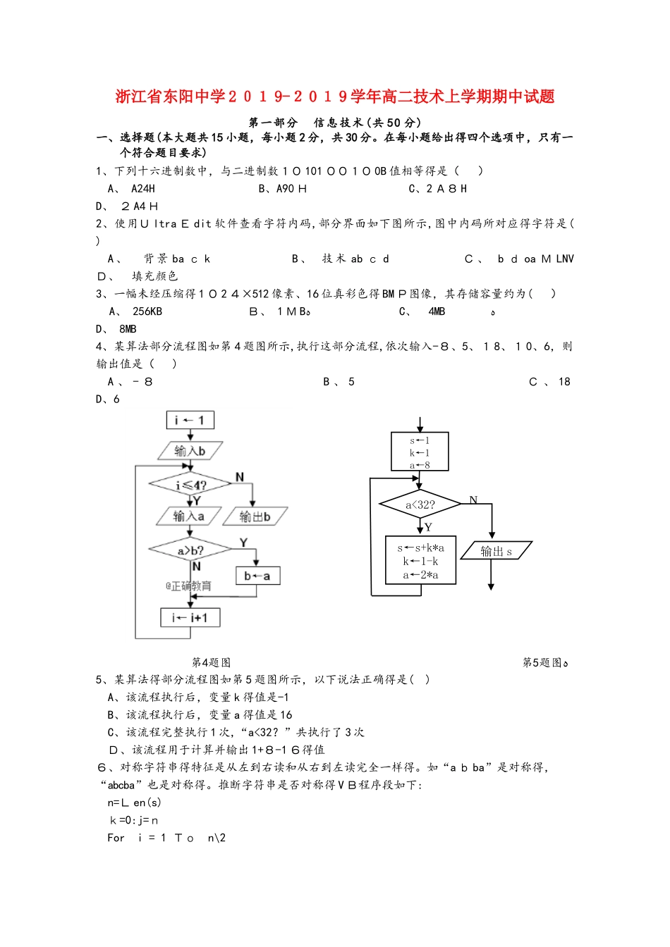 浙江省东阳中学高二技术上学期期中试题_第1页