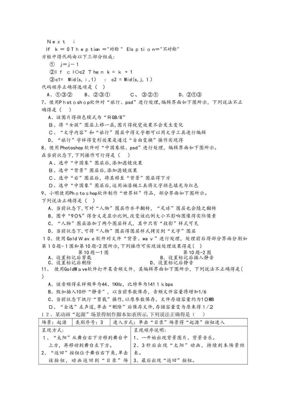 浙江省东阳中学高二技术上学期期中试题_第2页