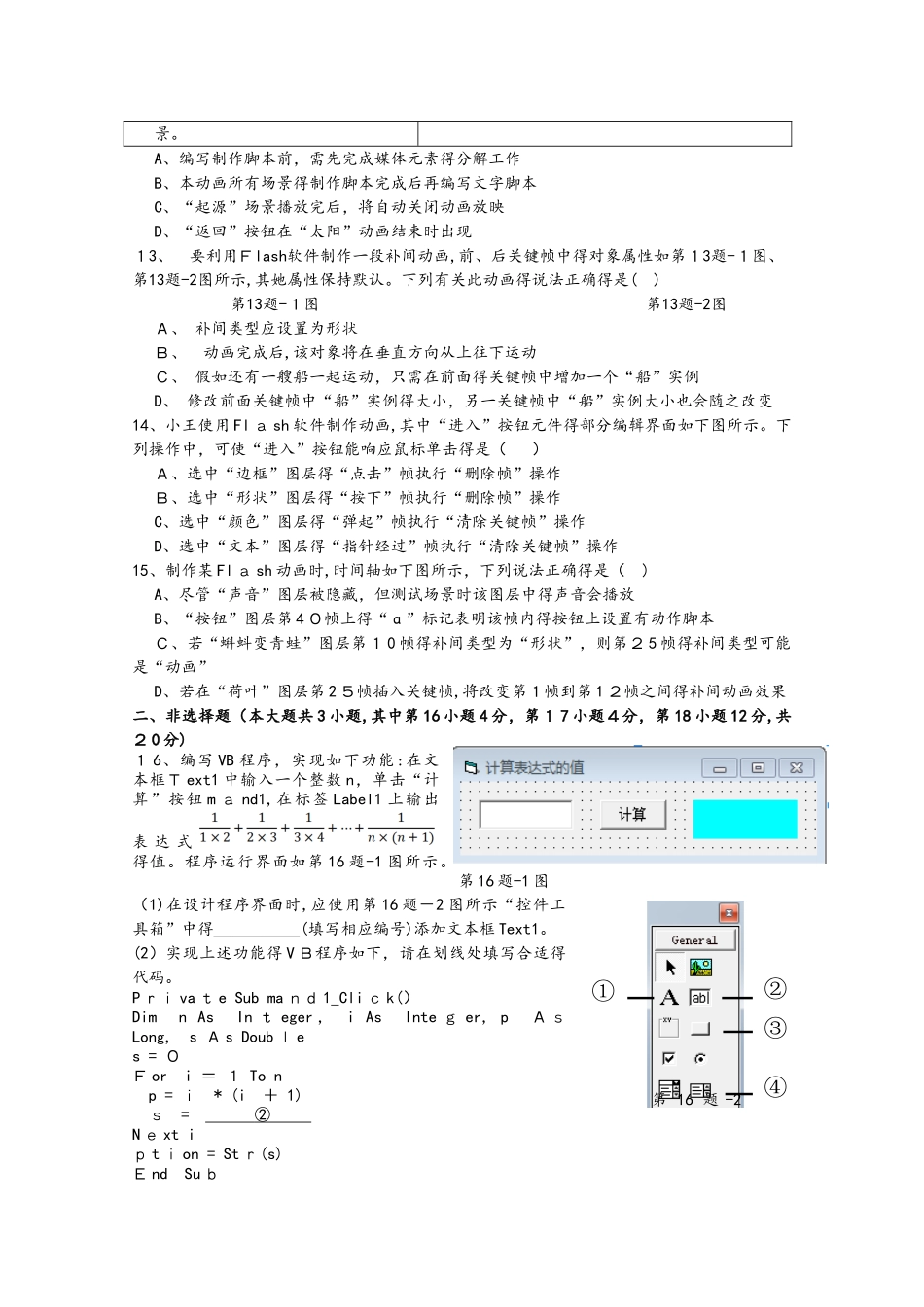 浙江省东阳中学高二技术上学期期中试题_第3页