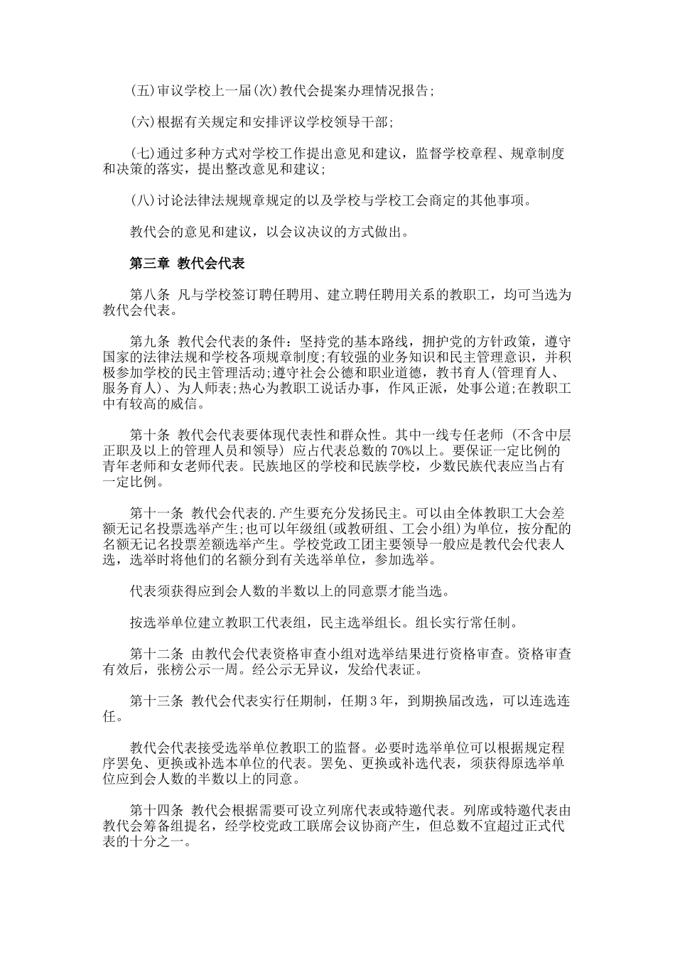 浙江省中小学校教职工代表大会工作规定_第2页