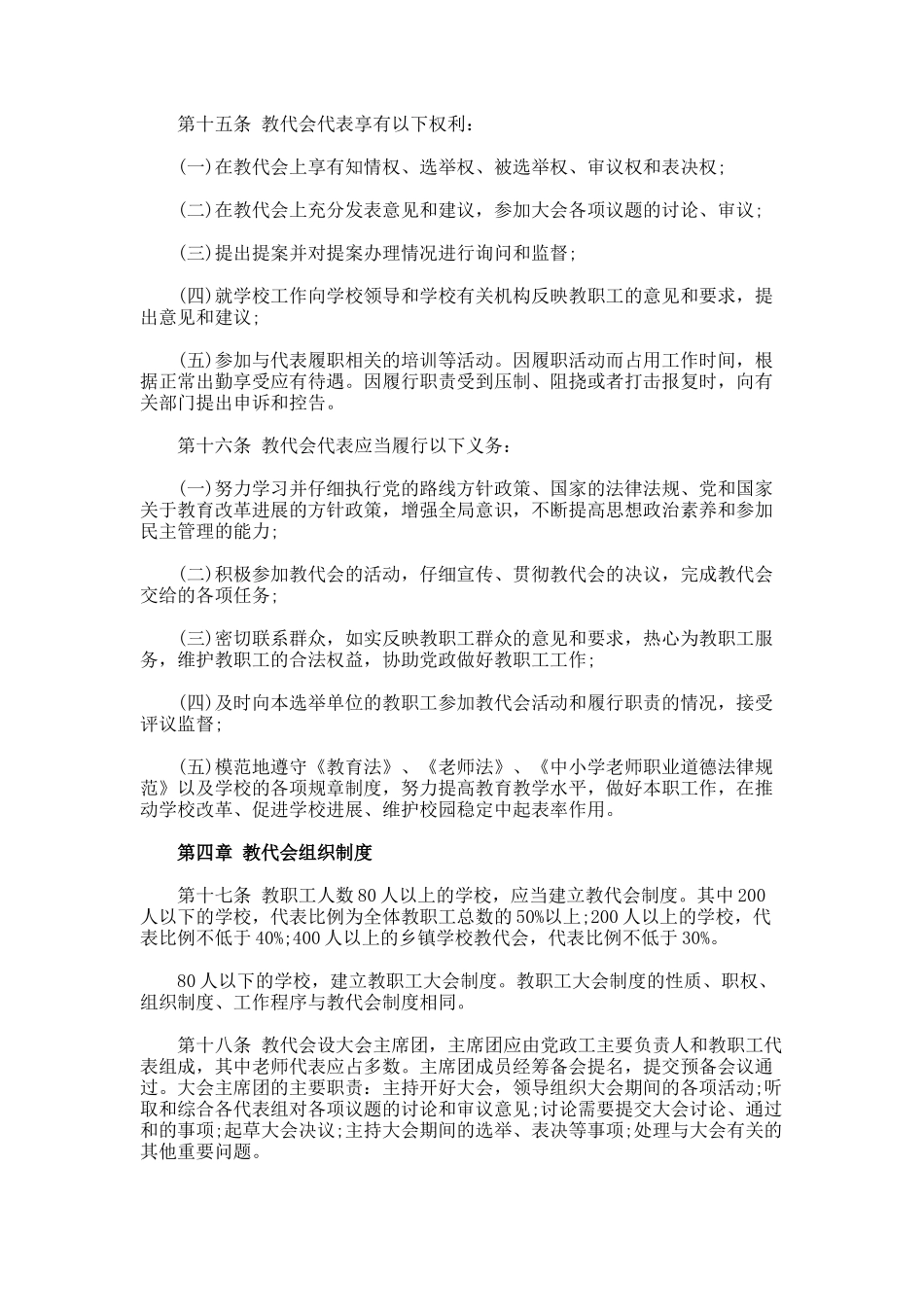 浙江省中小学校教职工代表大会工作规定_第3页