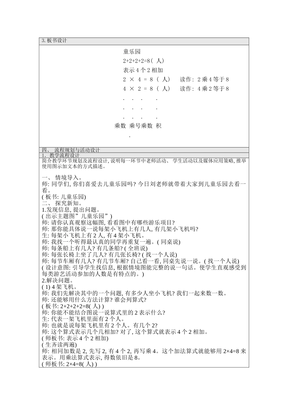 浙江省中小学教师信息技术应用能力提升工程信息化教学设计方案样本_第3页