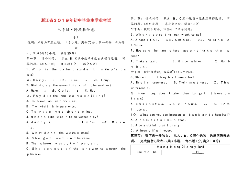 浙江省中考英语总复习（外研版）七年级阶段检测卷_第1页