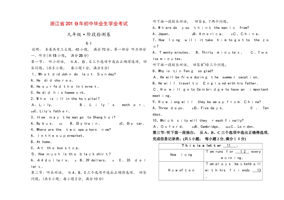 浙江省中考英语总复习（外研版）九年级阶段检测卷_第1页