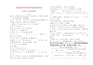 浙江省中考英语总复习（外研版）九年级阶段检测卷