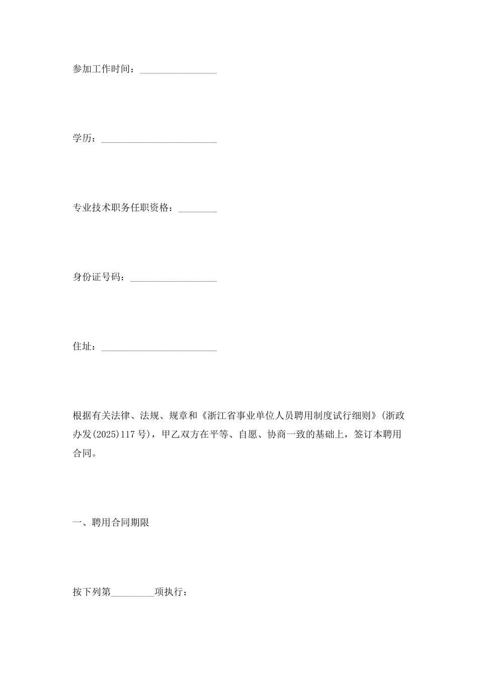 浙江省事业单位聘用合同2025专业版_第2页