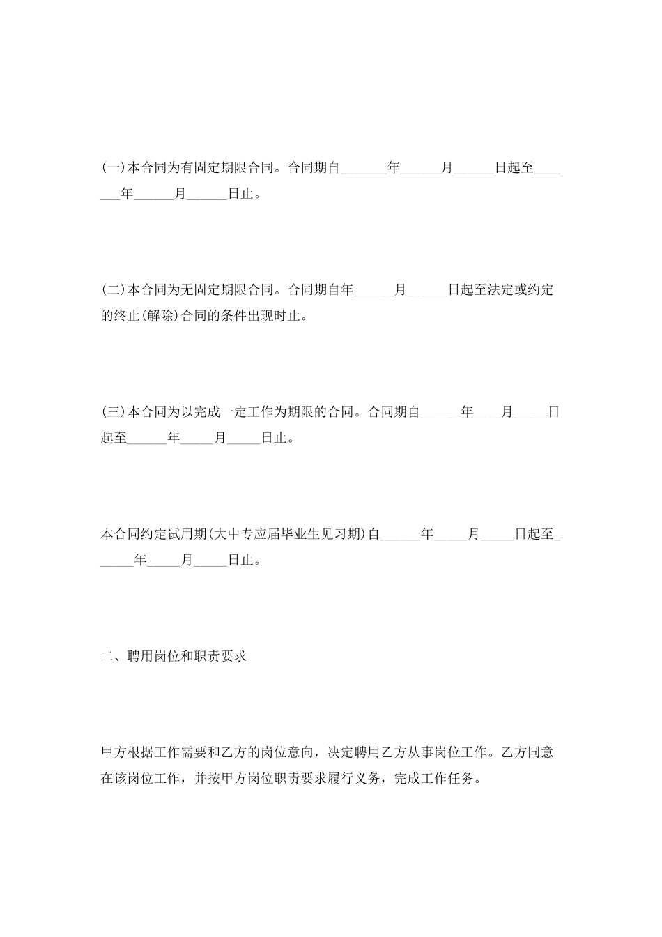 浙江省事业单位聘用合同2025专业版_第3页