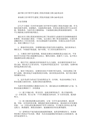 浙江省中职学生建筑工程技术技能大赛CAD组总结