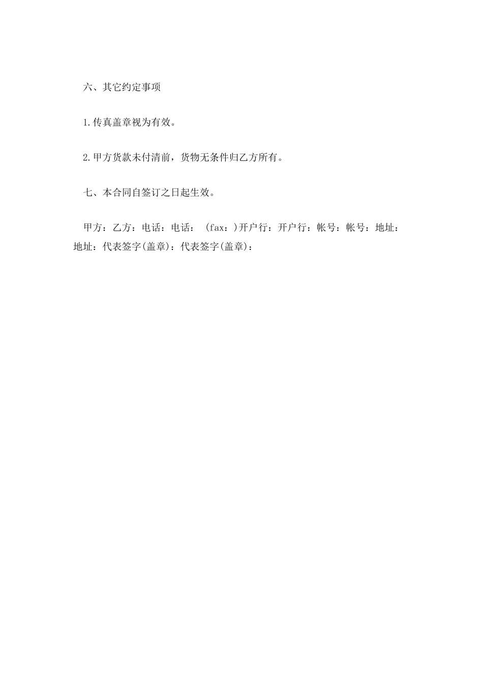 浙江省产品销售合同_第2页