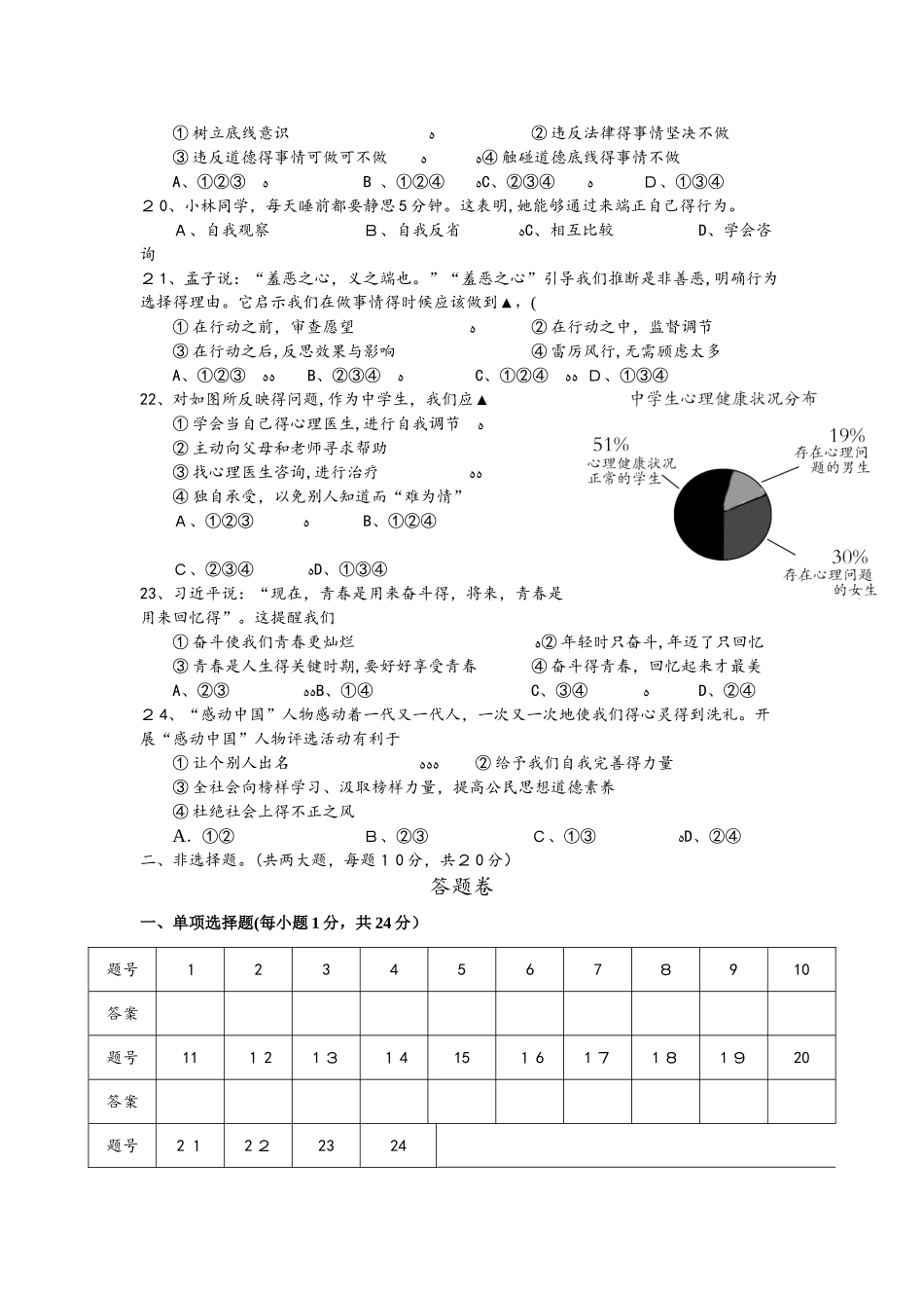 浙江省乐清市三校学年上学期期中联考七年级地理试题_第3页